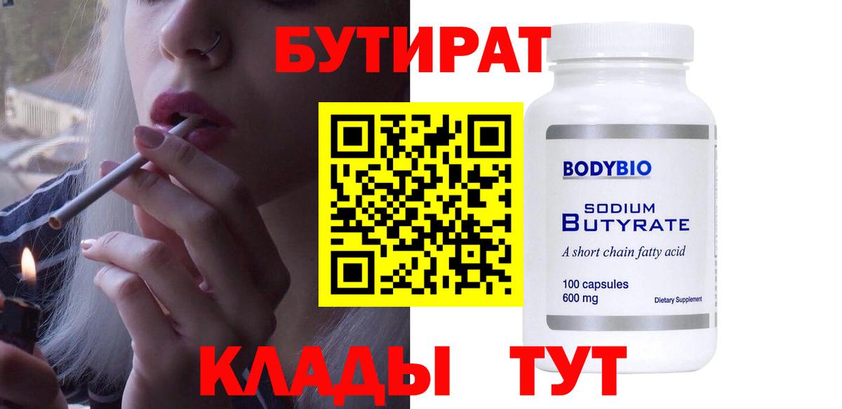 БУТИРАТ оксибутират Дальнегорск