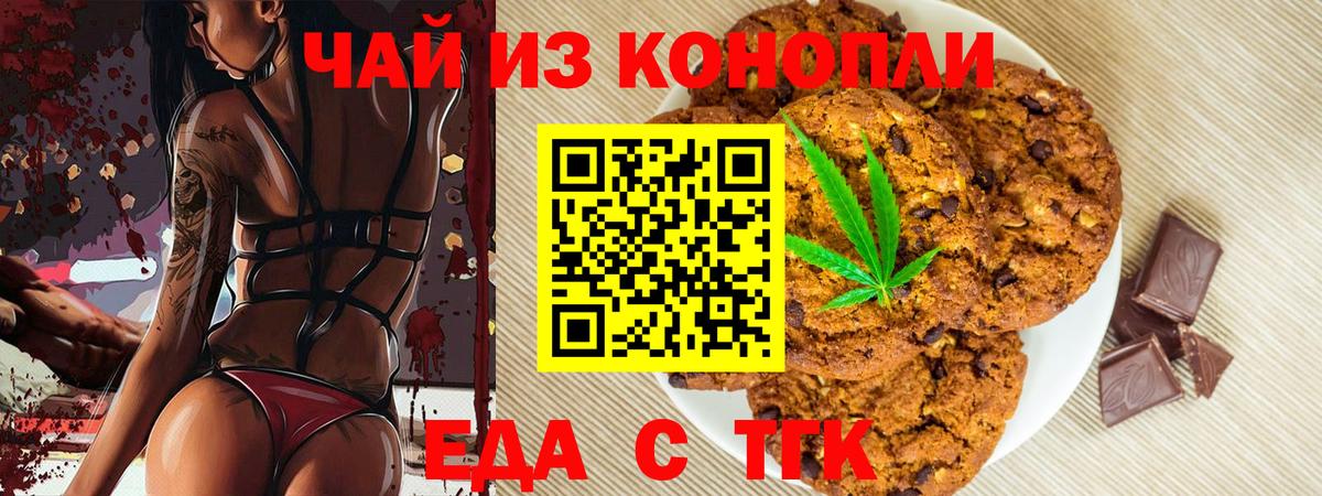 Печенье с ТГК марихуана Дальнегорск