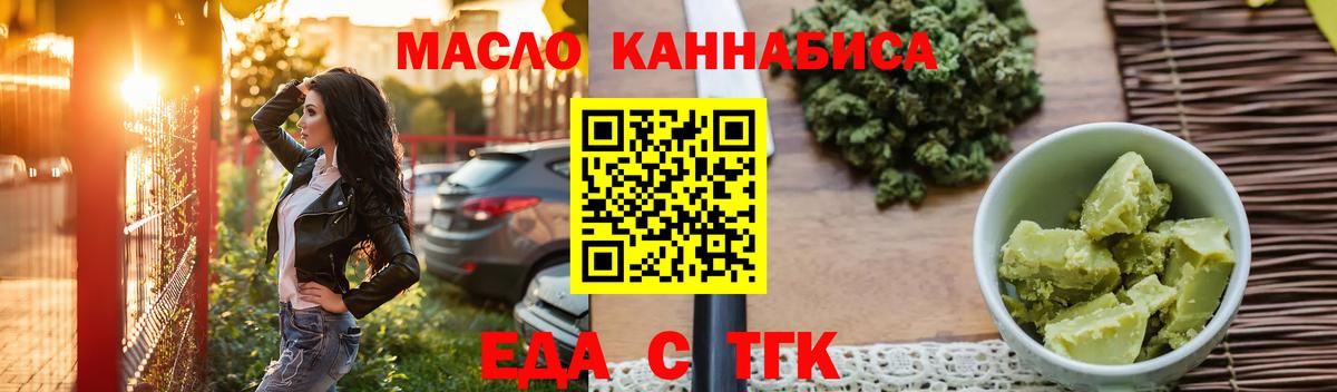 Еда ТГК марихуана  Вход с VPN  Дальнегорск 