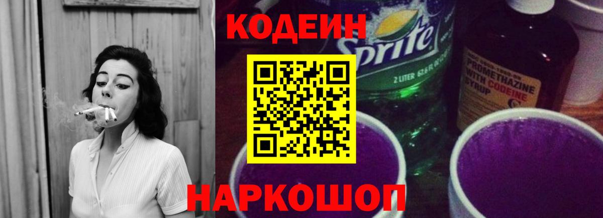 Codein Purple Drank  Кодеин Purple Drank  Вход с VPN  Дальнегорск 