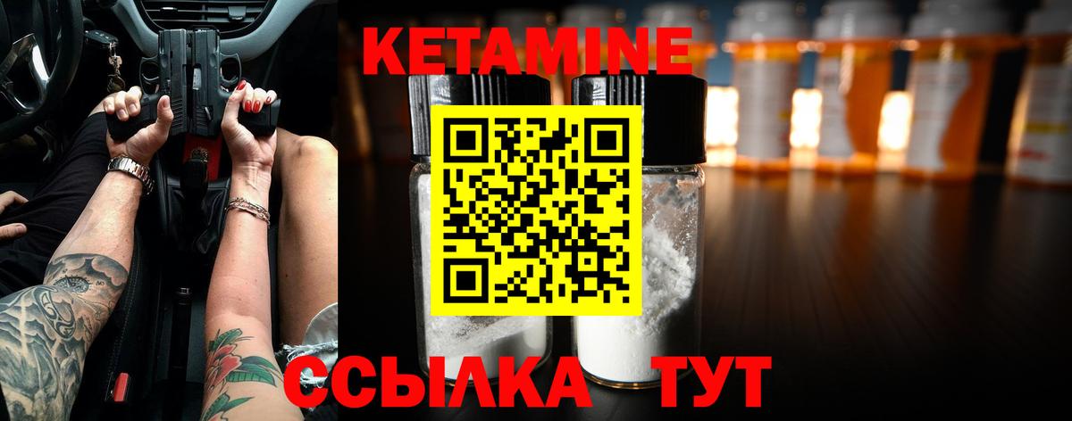 Кетамин ketamine Дальнегорск