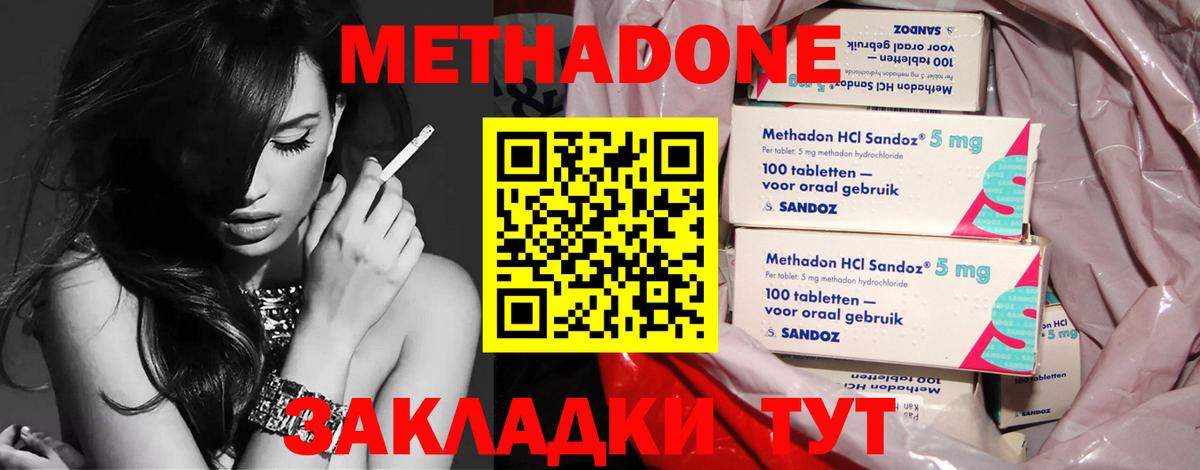 Дальнегорск  МЕТАДОН methadone  Вход с VPN  МЕТАДОН кристалл 