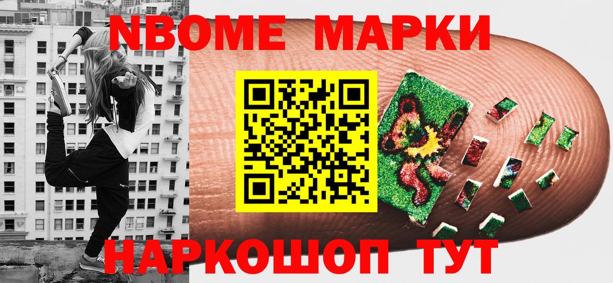 Марки NBOMe 1,5мг  Марки NBOMe 1,5мг  Вход с VPN  Дальнегорск 